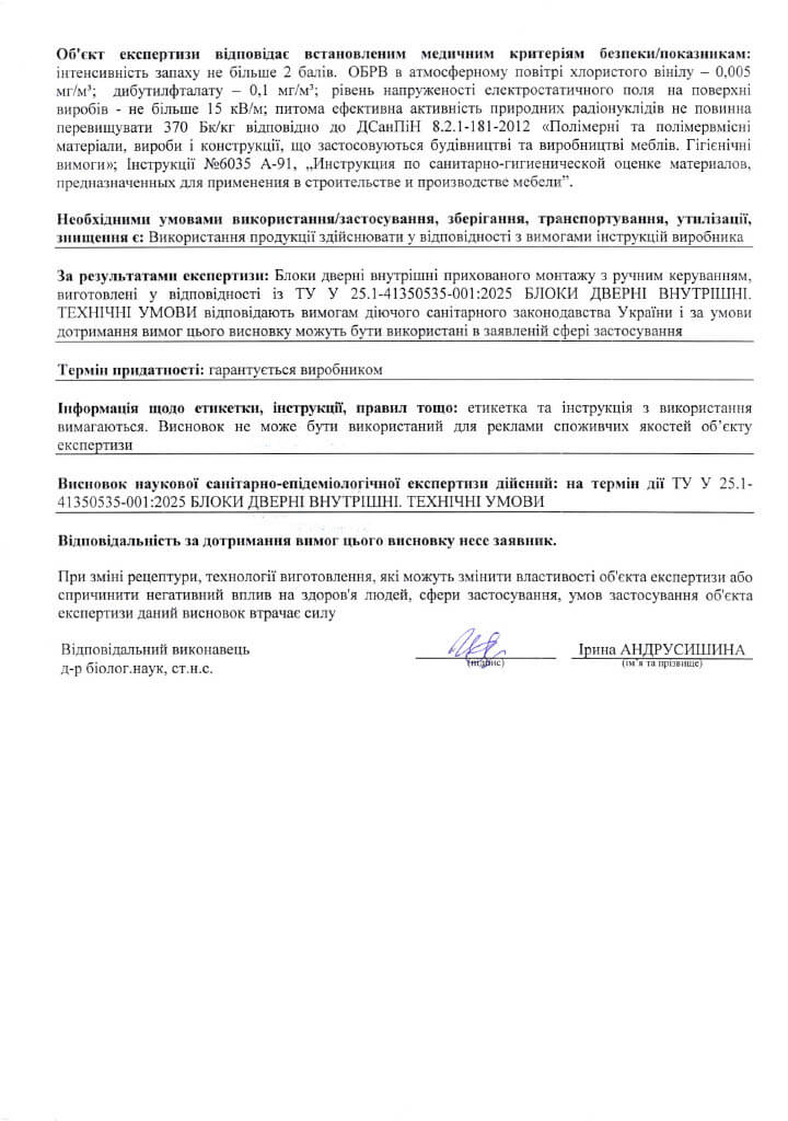 Фурніком, блоки дверні, сторінка 2